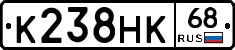 К238НК68 - 
