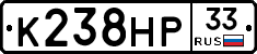 К238НР33 - 