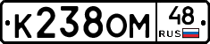 К238ОМ48 - 