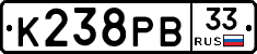 К238РВ33 - 