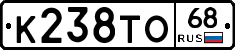 К238ТО68 - 