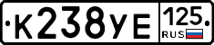 К238УЕ125 - 