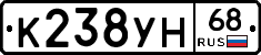К238УН68 - 