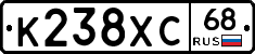 К238ХС68 - 