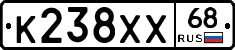 К238ХХ68 - 