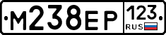 М238ЕР123 - 