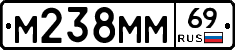 М238ММ69 - 