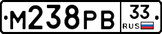 М238РВ33 - 