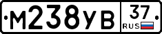 М238УВ37 - 
