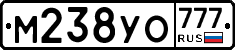 М238УО777 - 