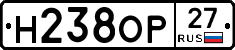 Н238ОР27 - 