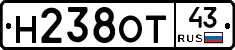 Н238ОТ43 - 