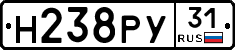 Н238РУ31 - 