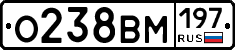 О238ВМ197 - 