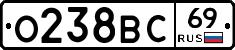 О238ВС69 - 
