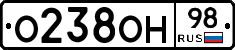 О238ОН98 - 
