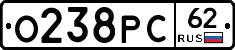 О238РС62 - 