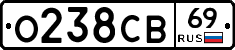 О238СВ69 - 