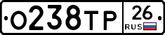 О238ТР26 - 