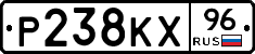 Р238КХ96 - 