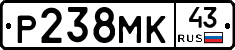 Р238МК43 - 