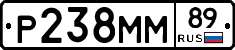Р238ММ89 - 