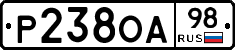 Р238ОА98 - 