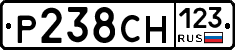 Р238СН123 - 