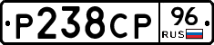 Р238СР96 - 