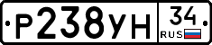 Р238УН34 - 