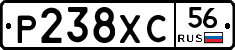 Р238ХС56 - 