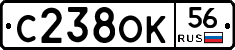 С238ОК56 - 