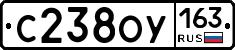 С238ОУ163 - 