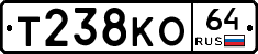 Т238КО64 - 