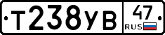 Т238УВ47 - 
