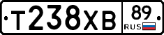 Т238ХВ89 - 