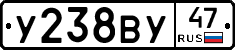 У238ВУ47 - 