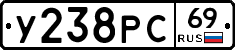 У238РС69 - 