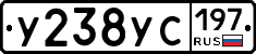 У238УС197 - 