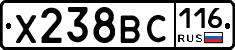 Х238ВС116 - 