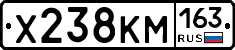Х238КМ163 - 