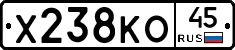 Х238КО45 - 