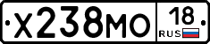 Х238МО18 - 