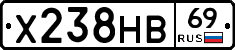 Х238НВ69 - 