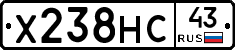Х238НС43 - 