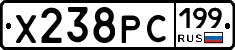 Х238РС199 - 