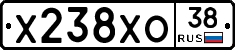 Х238ХО38 - 