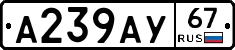А239АУ67 - 
