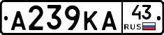 А239КА43 - 
