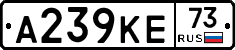 А239КЕ73 - 